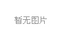 中国风电场刷新高海拔纪录 喜马拉雅山脉迎来清洁能源革命