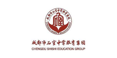 石室中学